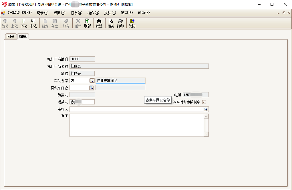 顺景T-GROUP 华体网页版页面登录-华体（中国）亮点功能WIP仓应用实务介绍